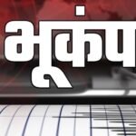 उत्तराखंड में आधी रात भूकंप से हिली धरती, उत्तरकाशी में 4.2 तीव्रता का झटका; घरों से बाहर निकले लोग